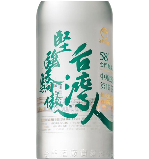 金門酒廠 第十六任總統副總統就職紀念酒 堅強驕傲ㄟ台灣人 玻璃瓶